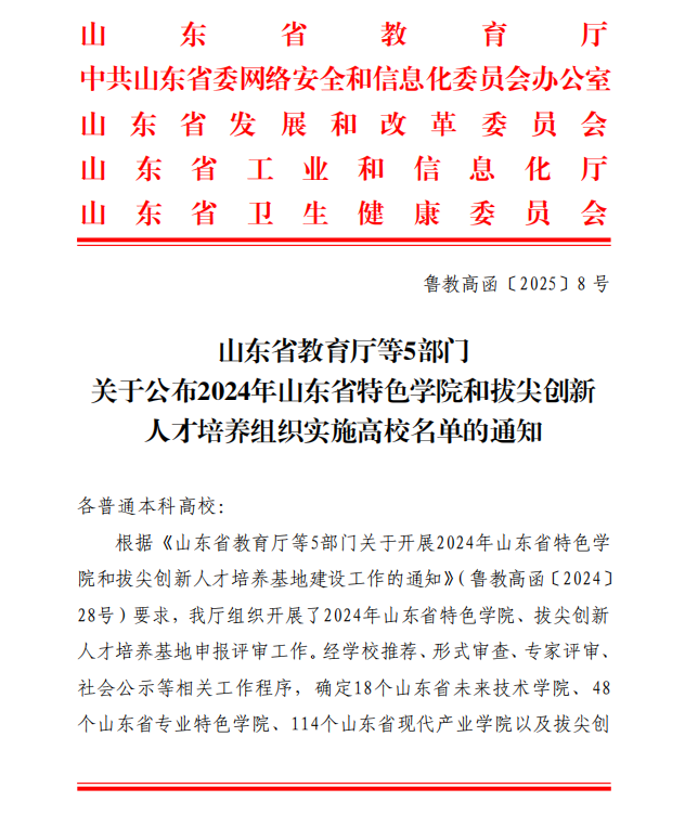 歌尔现代产业学院获批立项省级现代产业学院
